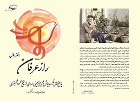 راز عرفان/ دفتر اول :  پاسخ های تازه به پرسش های میر حسینی هروی از شیخ محمود شبستری